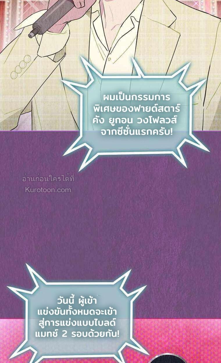 ฉันจะกอบกู้ชีวิตไอดอลคนนี้ด้วยมือของฉันเอง! Saving the Doomed Idols With My Touch ตอนที่ 32 - รูปที่ 2